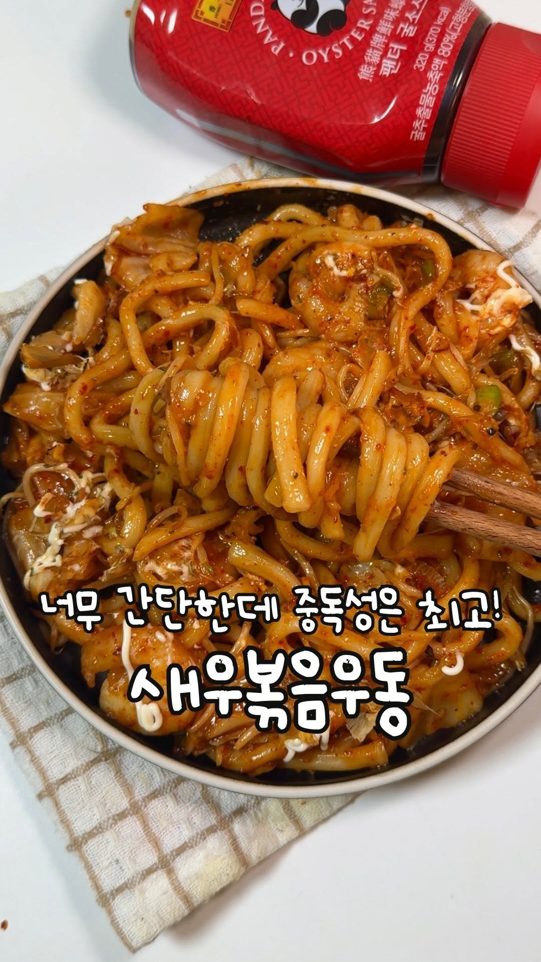 atbusyhome 게시물 이미지: (광고) 중독성 최고 초간단 10분컷 새우볶음우동 ‼️

🏷️ 이금기 튜브형 팬더...