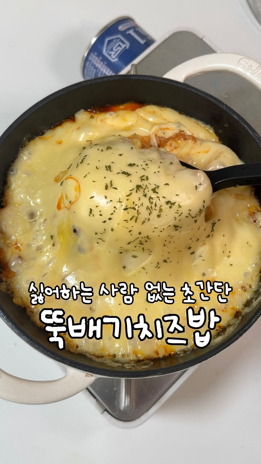 atbusyhome 게시물 이미지: #광고 싫어하는 사람 없는 초간단 뚝배기치즈밥 ‼️

🏷️ 얄스버그 슬라이스 치즈...