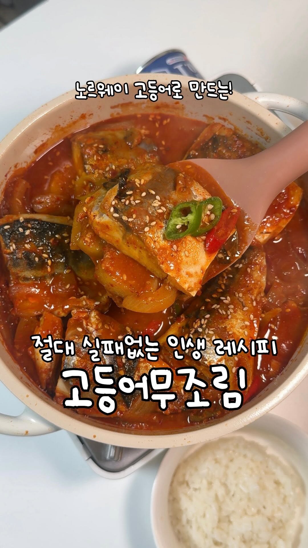atbusyhome 게시물 이미지: #광고 팔아도 될만큼 맛있는 노르웨이 고등어무조림 ‼️

요즘 날이 더워지기...