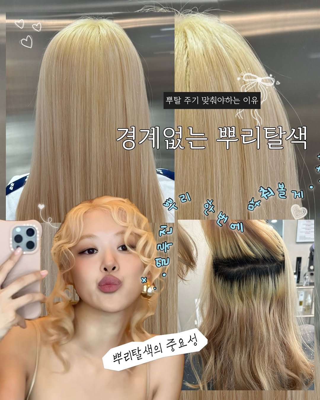 Photo shared by 수원탈색 수원블랙빼기 수원퍼스널컬러 인계동탈색 살롱애뜰규리점장 on March 05, 2026 tagging @atelier._.official. May be an image of one or more people, blonde hair, braids, long hair and text that says '뿌탈 주기 맞춰야하는 탈주기맞춰야하는이유 이유 경계없는 뿌리탈색 못리말찌 ੴ्रे 요리 리 천할게 불게 聖 สึ 전 સાના 록 സ x 뿌터 뿌리탈색의 부리탑색의주요성 색의 중요성'.