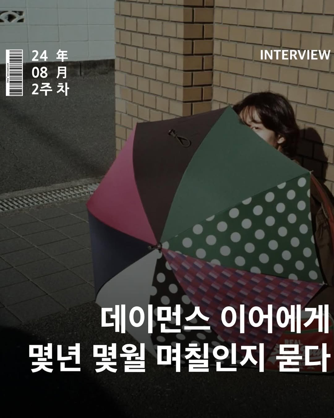 Photo shared by 어텐션 | Attention on August 06, 2024 tagging @littlemushydickens.