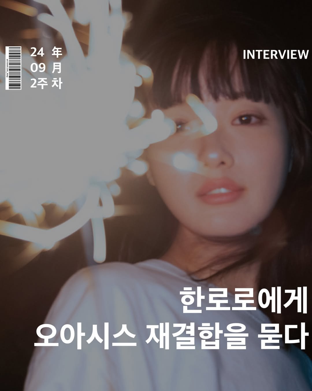 Photo shared by 어텐션 | Attention on September 13, 2024 tagging @hanr0r0.