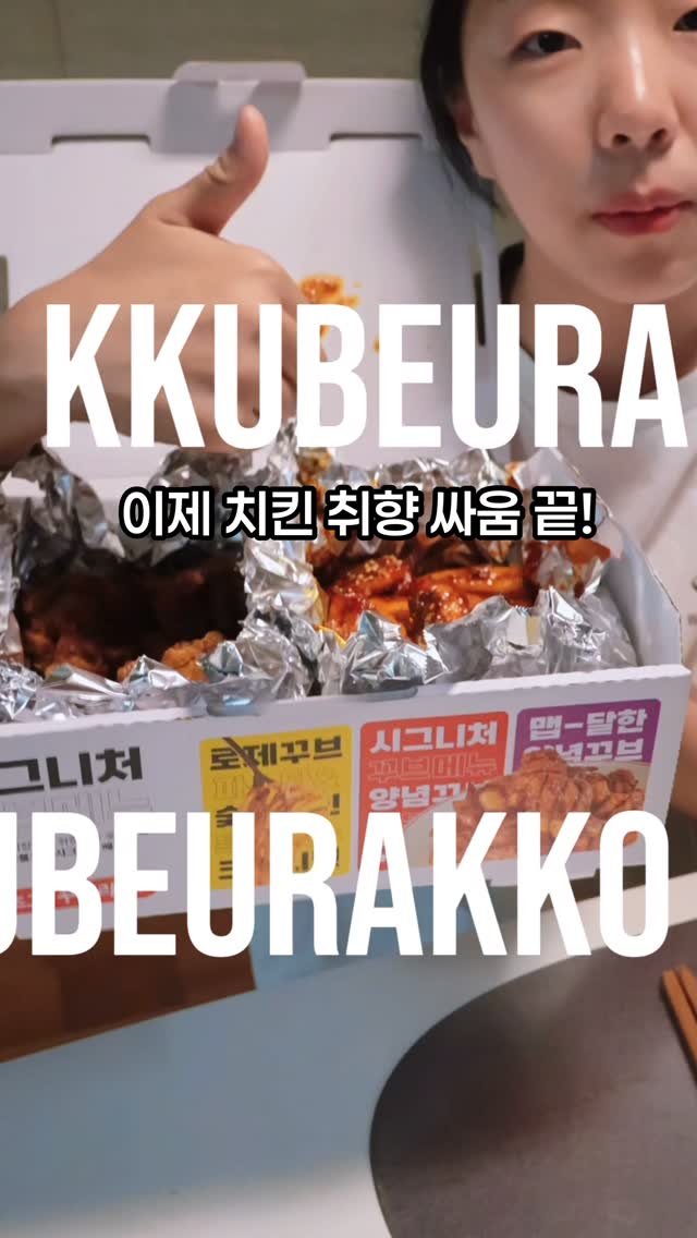 attractive__sm 게시물 이미지: 광고 가족과 함께하는 외식 메뉴 고민된다면?! 
@kkubeu_home  꾸브라꼬...