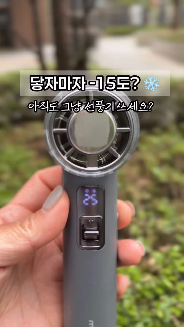 attractive__sm 게시물 이미지: 광고 닿자마자 -15도가 내려간다고?! 아직도 뜨거운 바람 나오는 선풍기 쓰세요?...