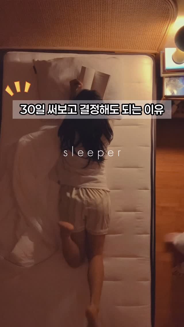 attractive__sm 게시물 이미지: 광고 좋은 매트리스는 하루만 누워봐서는 알기 어렵습니다. 
📌댓글에 ‘니맘’...