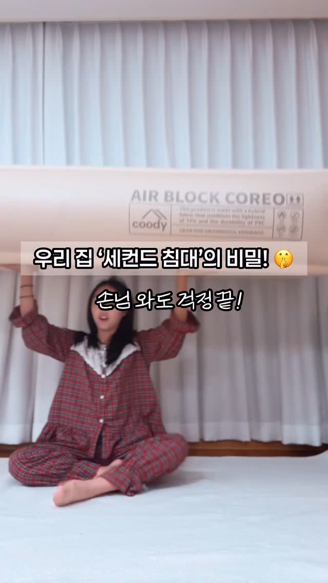 attractive__sm 게시물 이미지: 광고 세컨드 침대로 이거쓰세요! 
📌댓글에 ‘니맘’ 남겨주시면 최저가 구매링크...