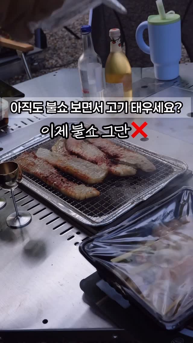 attractive__sm 게시물 이미지: 광고 고기굽다 불쇼 하시는분들 이제 그 불쇼 멈추세요! 🔥
📌댓글에 ‘니맘’...