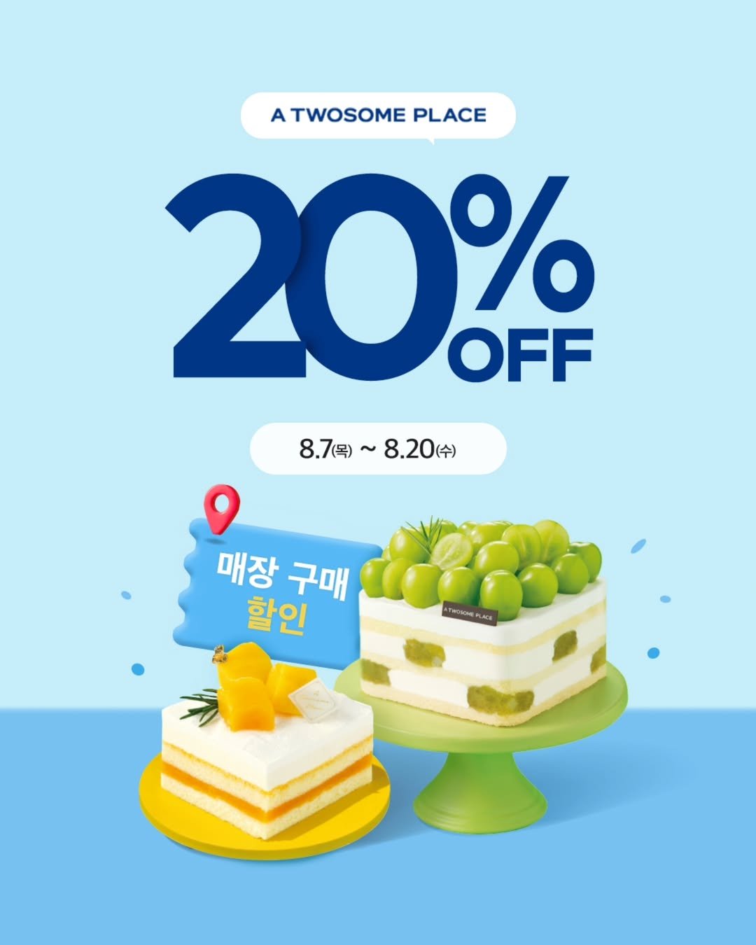 Photo by 투썸플레이스 on August 07, 2025. May be an image of cake, mango, fruitcake and text that says 'A TWOSOME PLACE 20% % OFF 8.7(목) ~8.20(令) ~ 매장 구매 할인 Te이N TNOIO mLACK'.