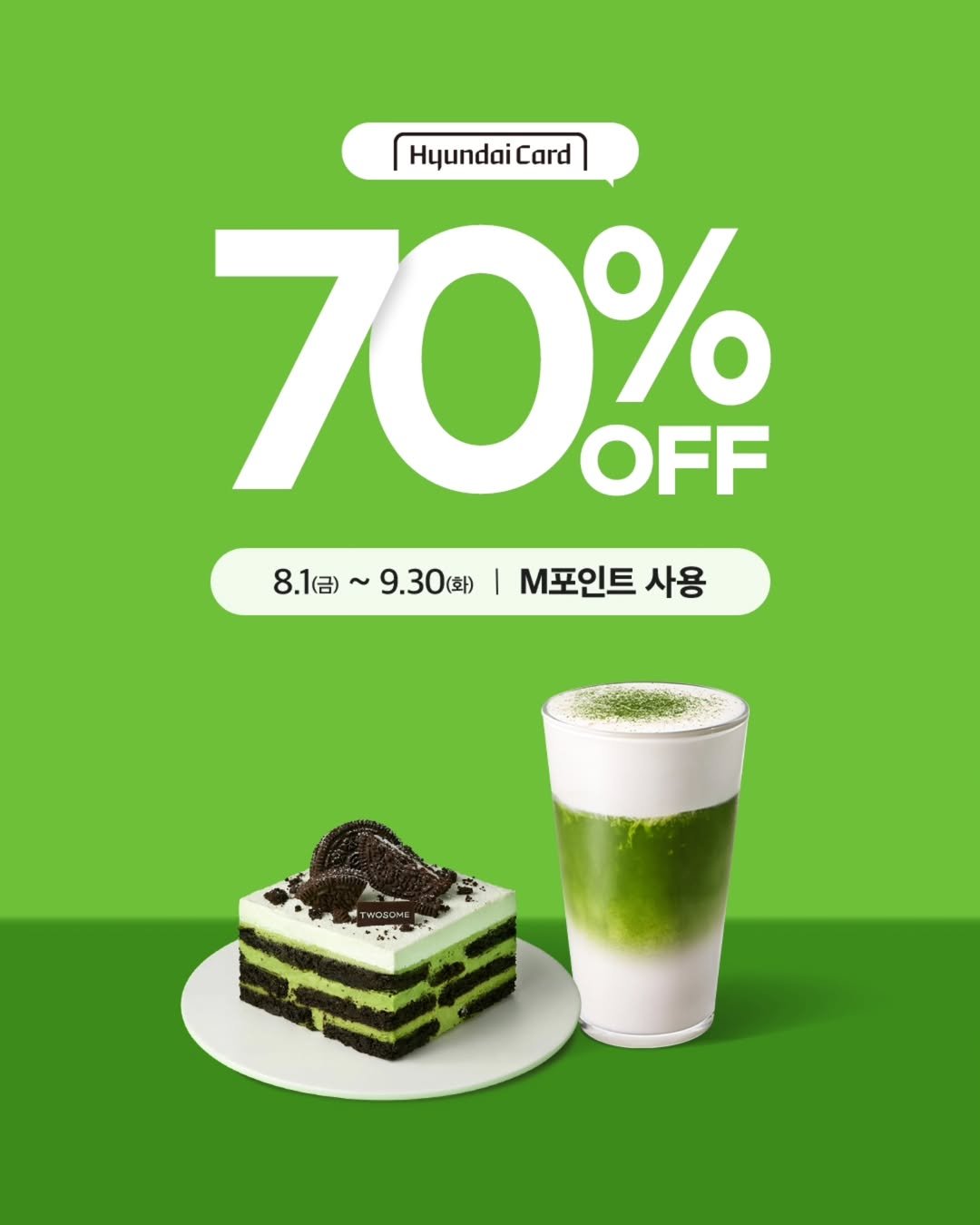 Photo by 투썸플레이스 on August 10, 2025. May be an image of tea and text that says 'Hyundai Card 70% % OFF 8.1(금) 8.1)~9,30예)|M포인트사용 .1(日)~9.30() 9.30(화) M포인트 사용'.