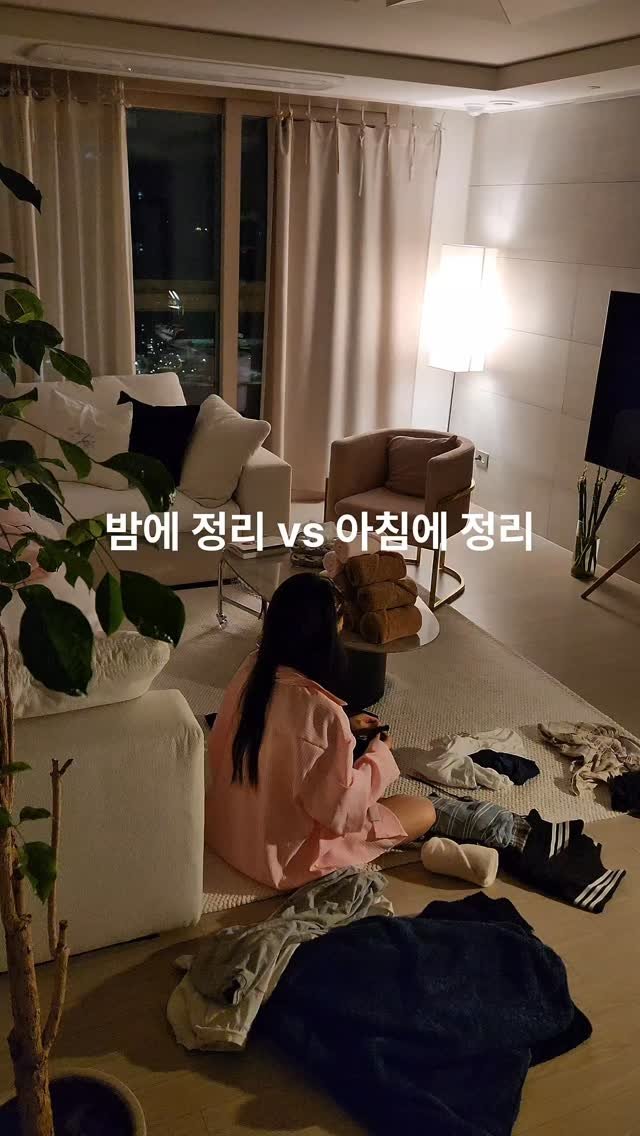 aubeceli 게시물 이미지: 밤에 정리 vs 아침에 정리
여러분은 어떤 스타일이세요? ☺️

저는 원래 아침에...