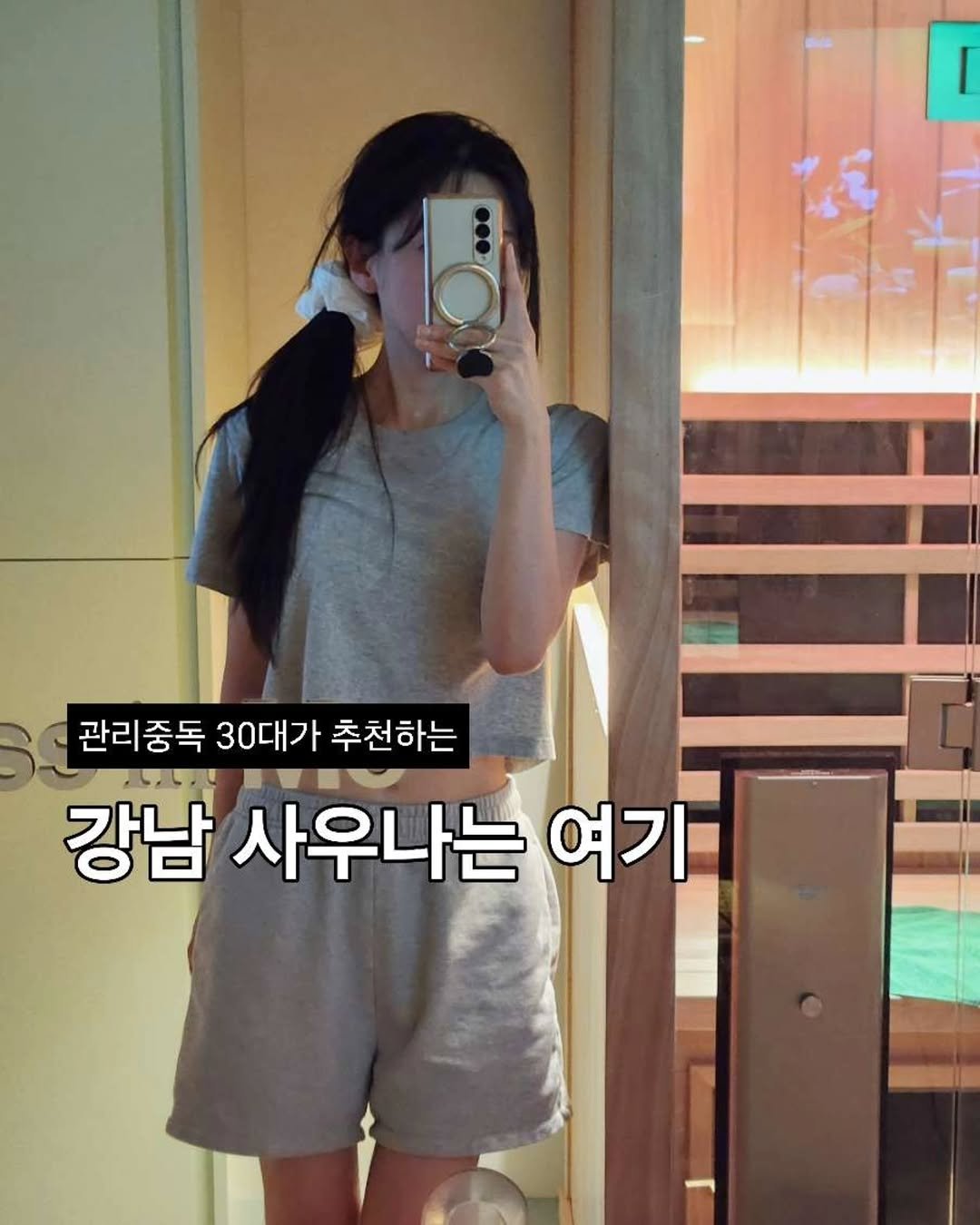 aubeceli 게시물 이미지: 위치는 마지막장에 + 원전외선 사우나가 뭐지?🤔

일반사우나와는 조금 다른 방식으로...