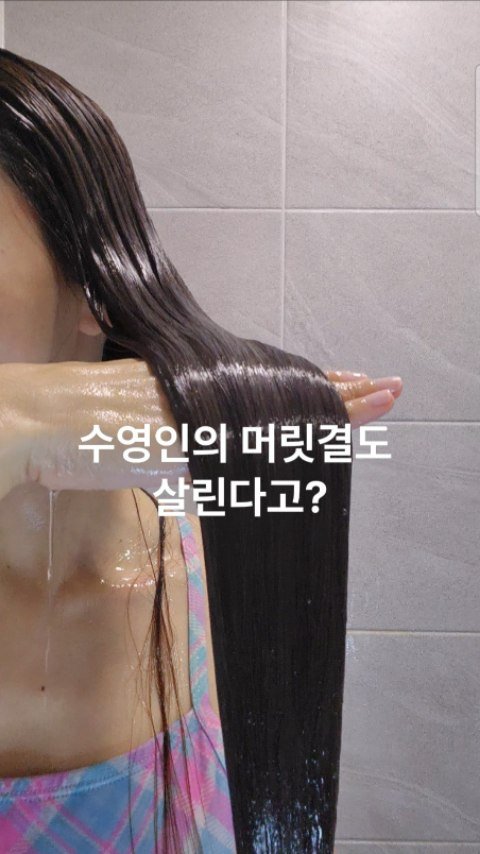 aubeceli 게시물 이미지: #협찬 @grabity_korea #그래비티
수영인의 머리도 살린다는 *올리브영...