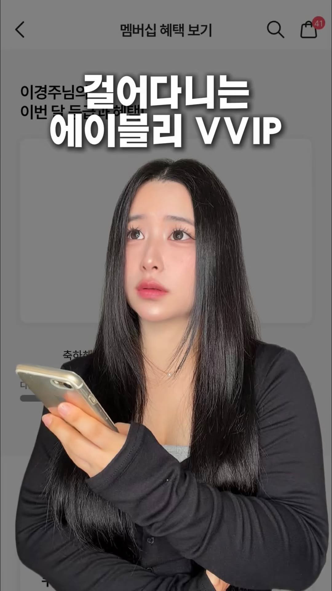 augxeo 게시물 이미지: 백수라 집에만 있는데도 에이블리 vvip유지중 ... 

+ 그리고 인플루언서라고...