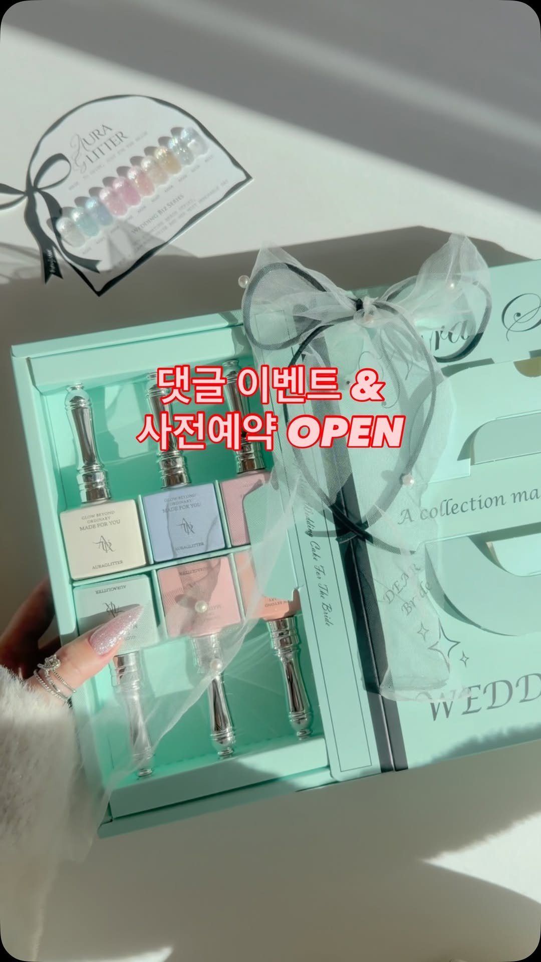 aura_glitter 게시물 이미지: #event #사전예약 #open

[사전예약 혜택]
• 다신 없을 파격...
