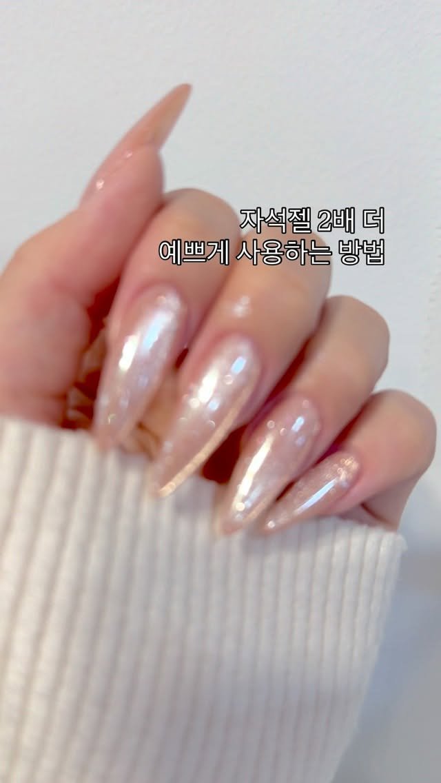 aura_glitter 게시물 이미지: 자석네일 꿀팁♨️
작은 디테일 하나로 자석네일
퀄리티!!! 확...