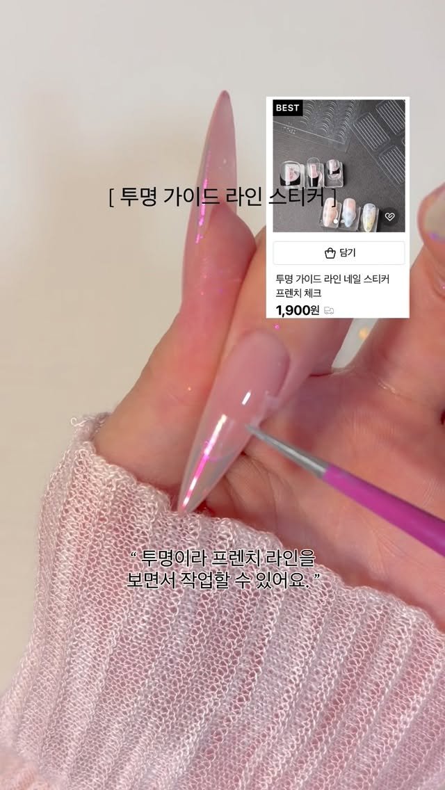aura_glitter 게시물 이미지: 가이드 라인 비교 영상💕
제가 프렌치아트를 많이 올리다보니 대부분 질문이
가이드...