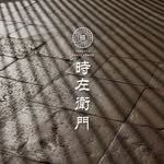 tokeiya.tokizaemon 프로필 사진