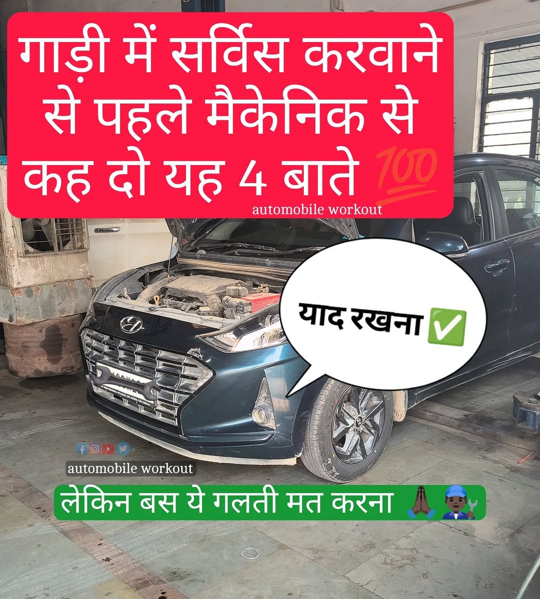 Photo by automobile workout on November 09, 2025. May be an image of tire, sedan and text that says 'गाड़ी में सर्विस करवाने से पहले मैकेनिक से कह दो यह 4 बाते automobile workout याद रखना fo0M automobile workout लेकिन बस ये गलती मत करना'.