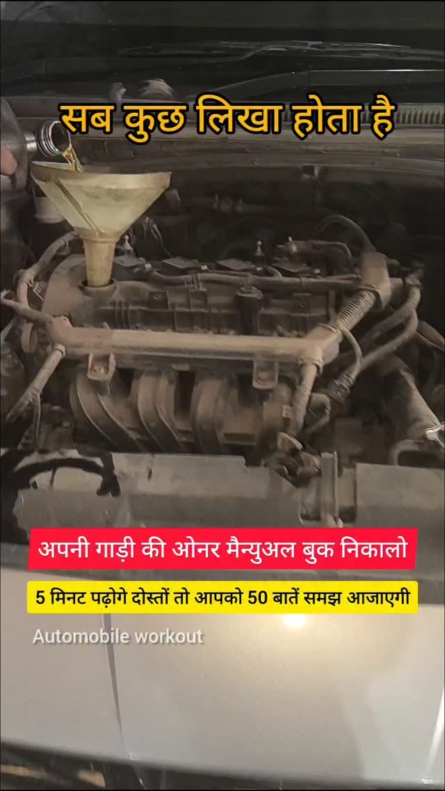 automobileworkout 게시물 이미지: यह रही गाड़ी की Owner Manual Book में लिखी...