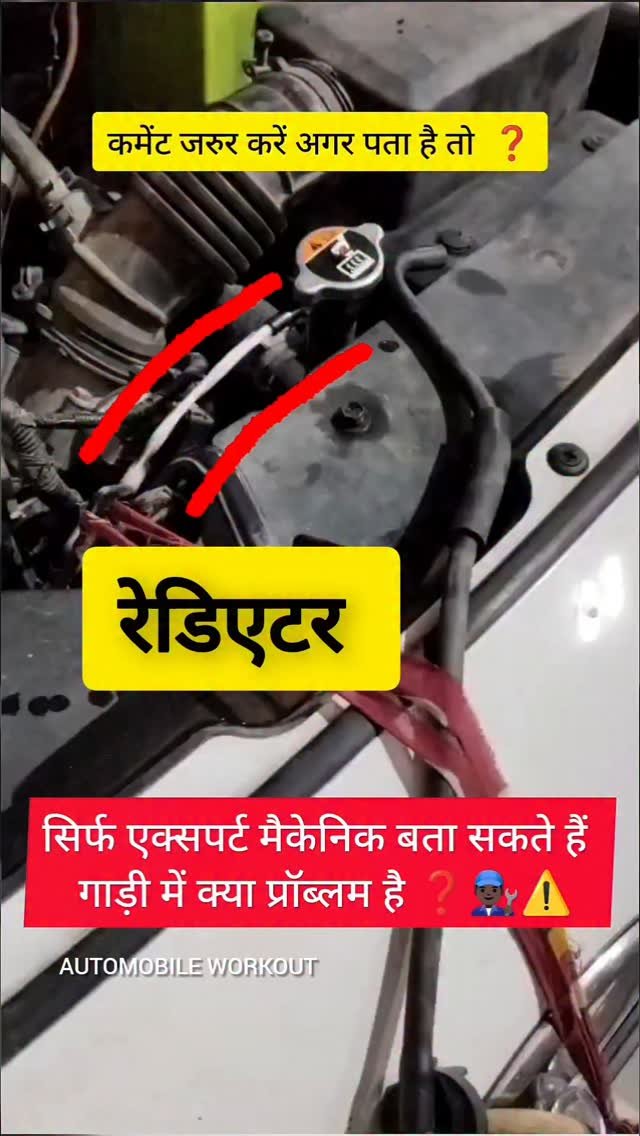 automobileworkout 게시물 이미지: आज का छोटा सा सवाल ❓👉🏿 दोस्तों ऐसा होता है,...