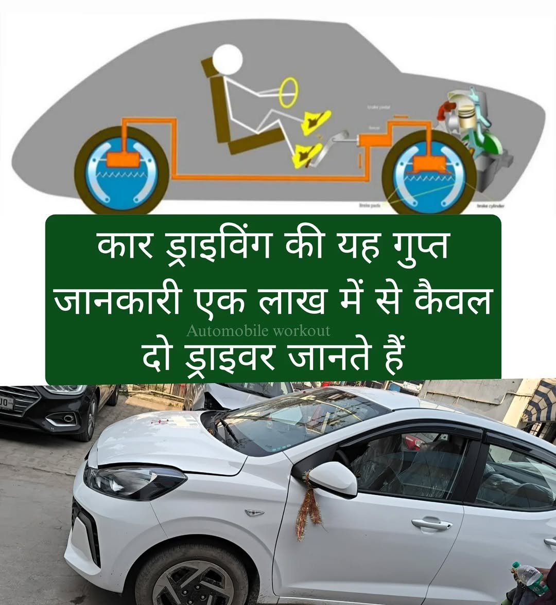 Photo by automobile workout on December 27, 2025. May be an image of motorcycle, car, tire, road and text that says 'कार ट्राइविंग की यह गुप्त जानकारी एक लाख में से कैवल Automobile work workout दो ड्राइवर जानते हैं'.