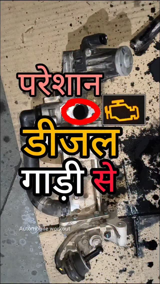 automobileworkout 게시물 이미지: डीजल गाड़ी लेने से पहले उसके बारे में जरूर पढ़...