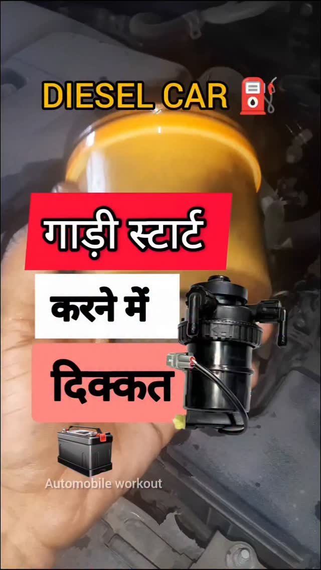 automobileworkout 게시물 이미지: दोस्तों,❄️ ठंड के मौसम में डीजल गाड़ी स्टार्ट...