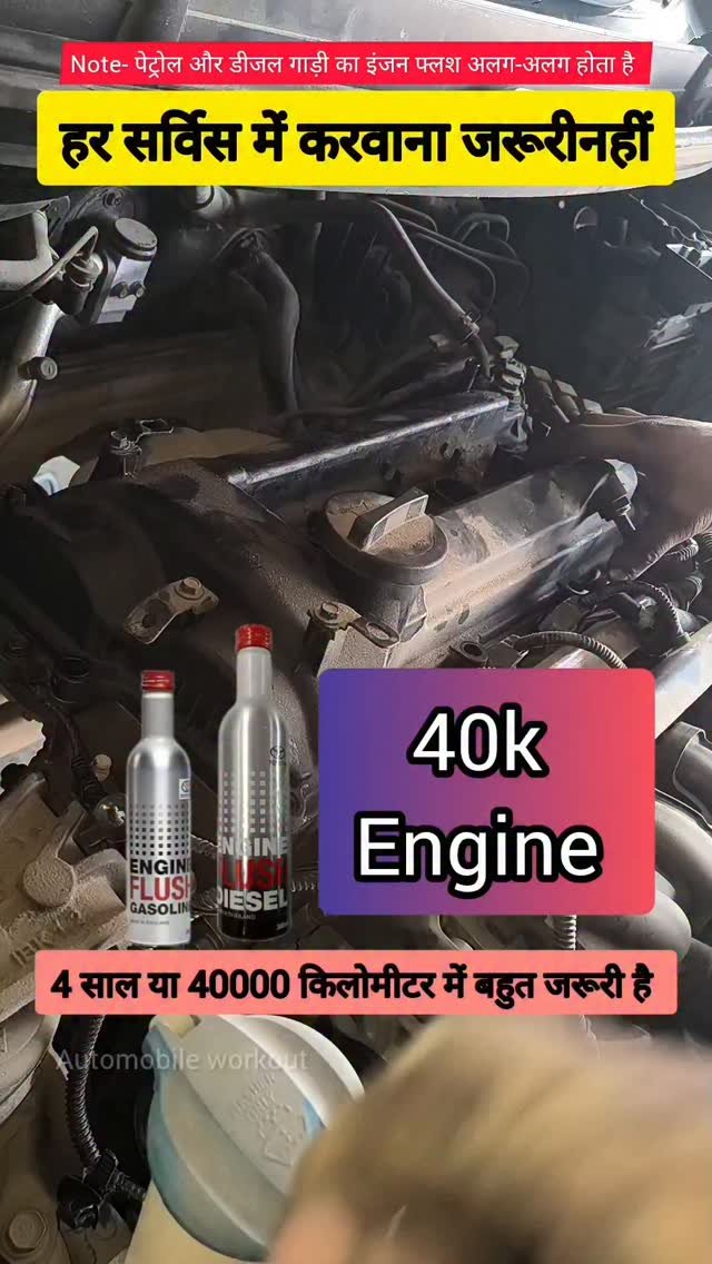 automobileworkout 게시물 이미지: 40,000 KM के बाद इंजन भी कहता है – “थोड़ा अंदर...