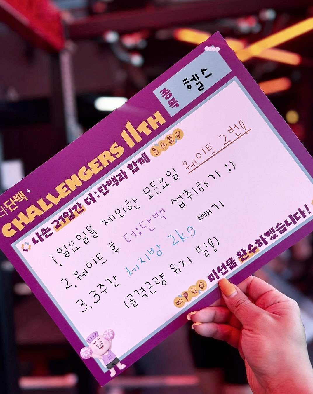 avengers_rin 게시물 이미지: -
오늘부터 시작되는 더:단백 챌린져스11기의 미션스타뜌!
며칠을 고민끝에 내가...