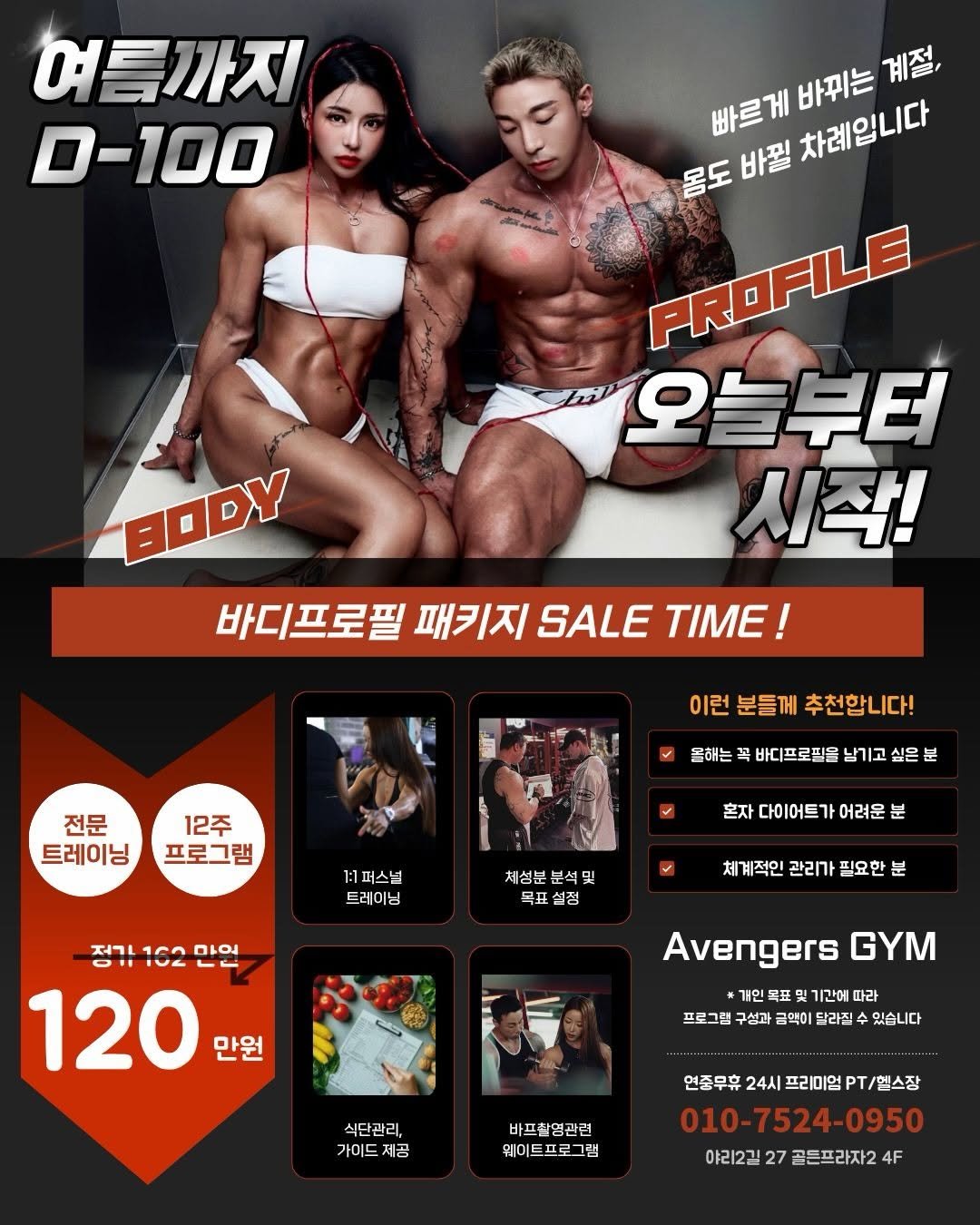 avengers_rin 게시물 이미지: “여름까지 D-100
이제는 미루지 말고 시작하세요.🔥

혼자서는 어려웠던...