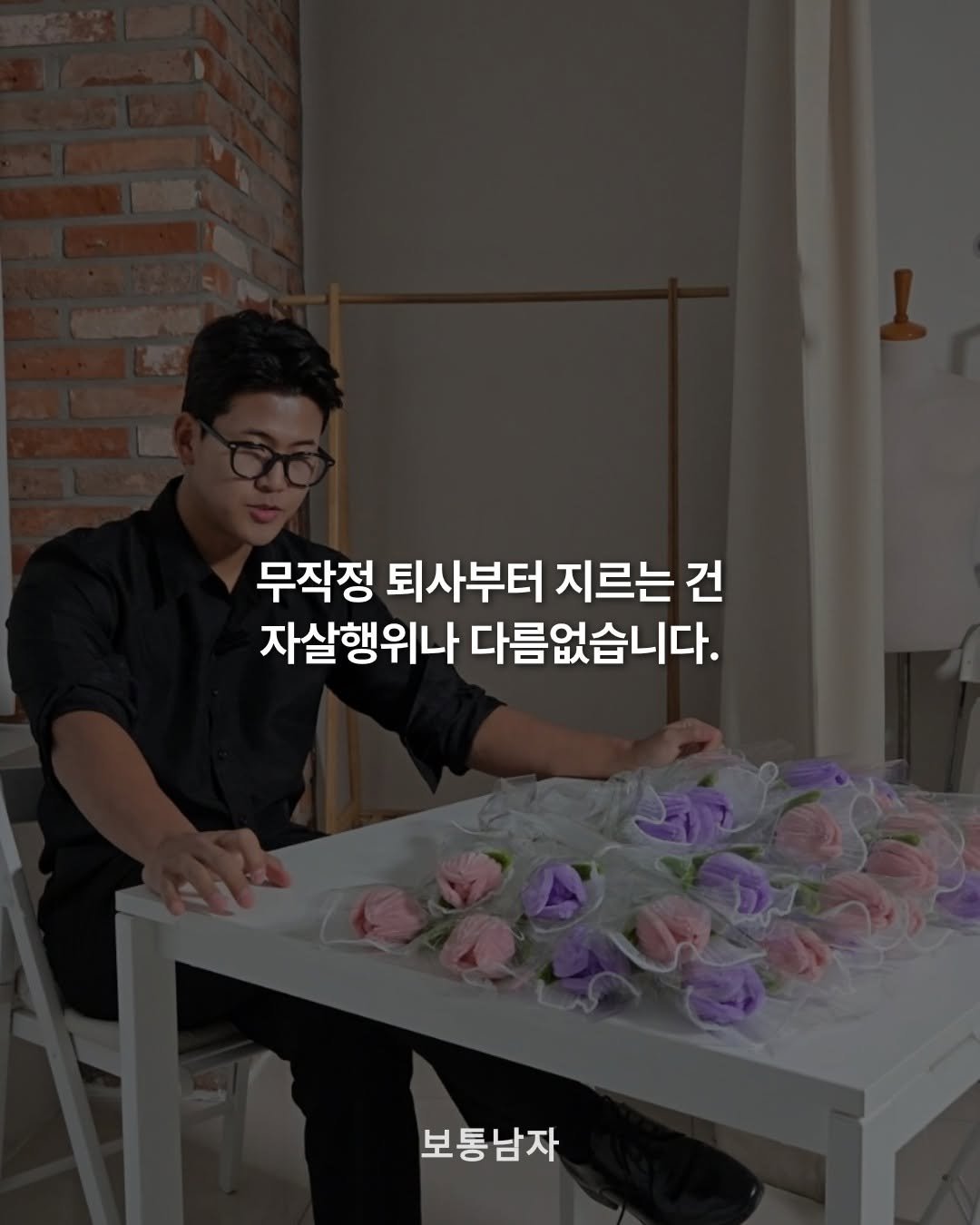 averageman_zip 게시물 이미지: 무작정 퇴사부터 지르는 건 자살행위나 다름없습니다.

과거 저는 맛집 플랫폼을...