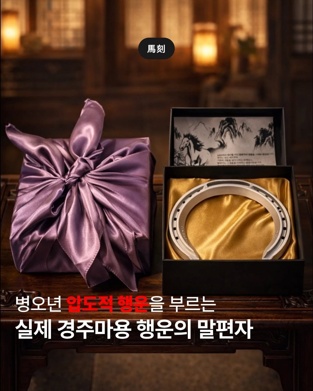 averageman_zip 게시물 이미지: 가만히 기다린다고 행운이 찾아오진 않습니다

60년 만에 찾아온 붉은 말의 해,...