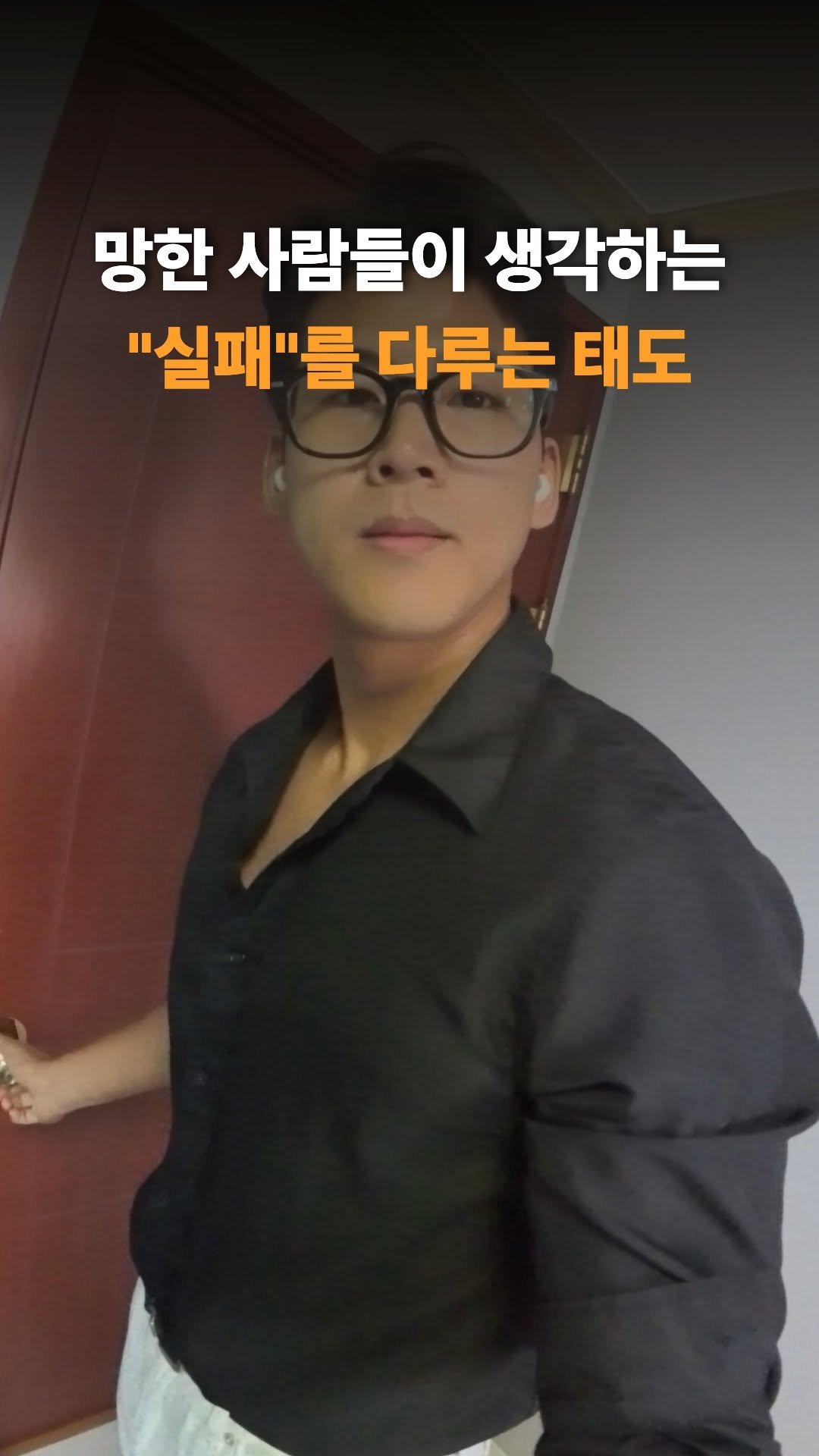 averageman_zip 게시물 이미지: 망한사람들은 꼭 실패를 이렇게 해석합니다
댓글에 실패라고 적어주세요