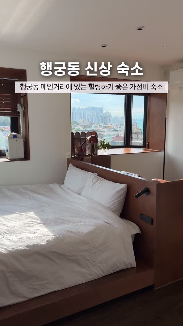 avoha_suwon 게시물 이미지: #숙박권이벤트 1박 10만원대!! 신상이라 깨끗하고 감성 넘치는 행궁동 숙소...