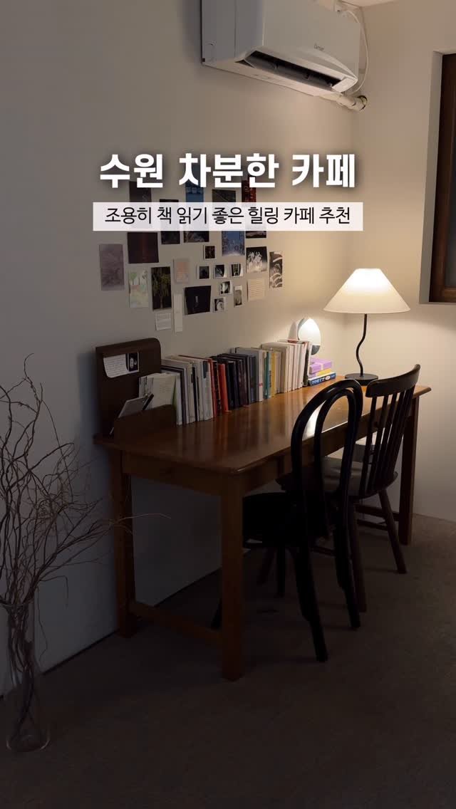 avoha_suwon 게시물 이미지: 저장, 카페에서 편안하게 생각하고 쉬고 싶을때 여기로 가세요
📌오직 수원만...