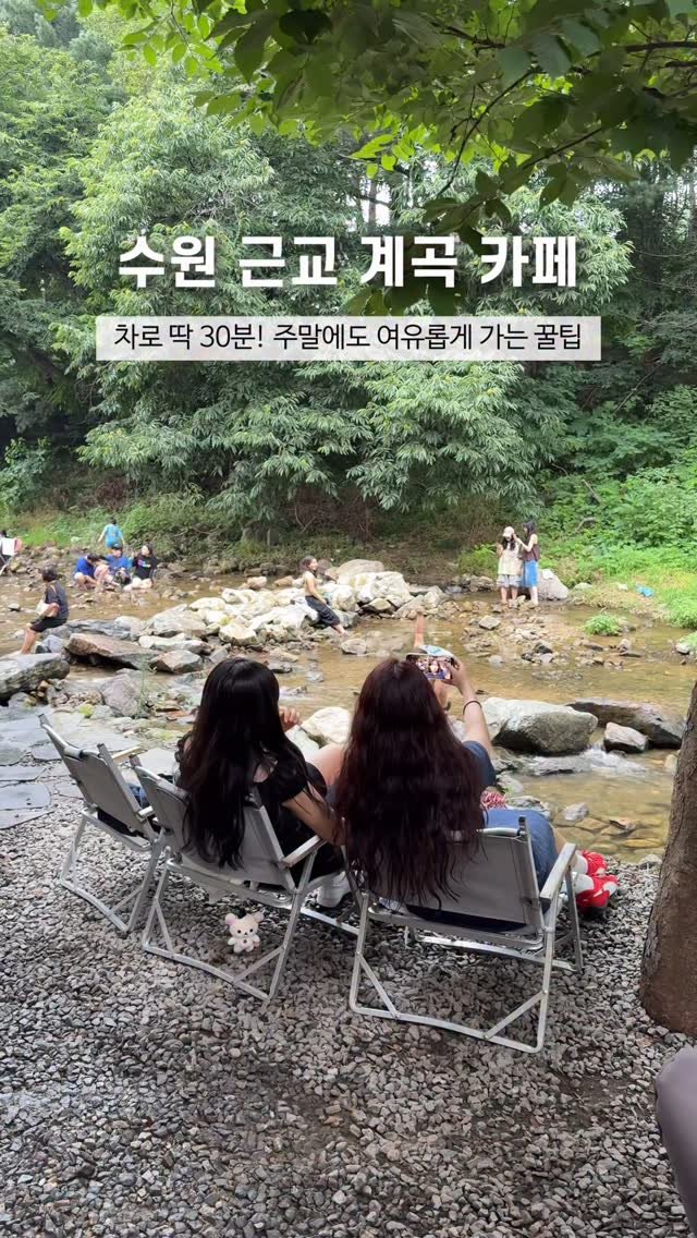 avoha_suwon 게시물 이미지: 공유, 먼 계곡 갈 시간 없는 분들 여기라도 다녀오세요!
📌오직 수원만 업로드하는...