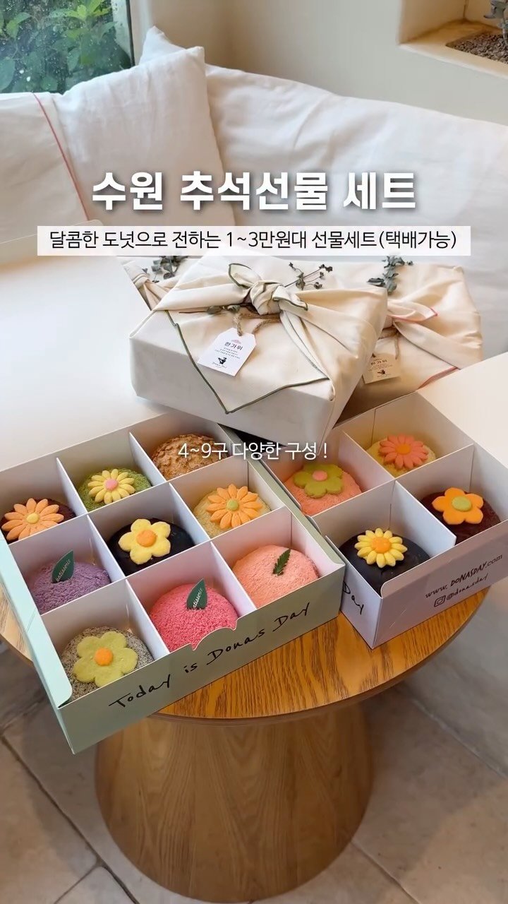 avoha_suwon 게시물 이미지: #댓글이벤트 뻔하지않은데 예쁘고 맛있는 도넛선물세트 추천 !!
💌 도나스데이...