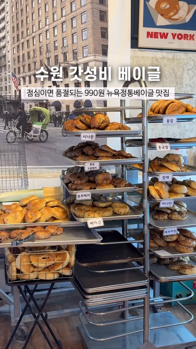 avoha_suwon 게시물 이미지: 공유, 수원사람은 다 안다는 베이글 찐맛집 추천!!
📌오직 수원만 업로드하는...
