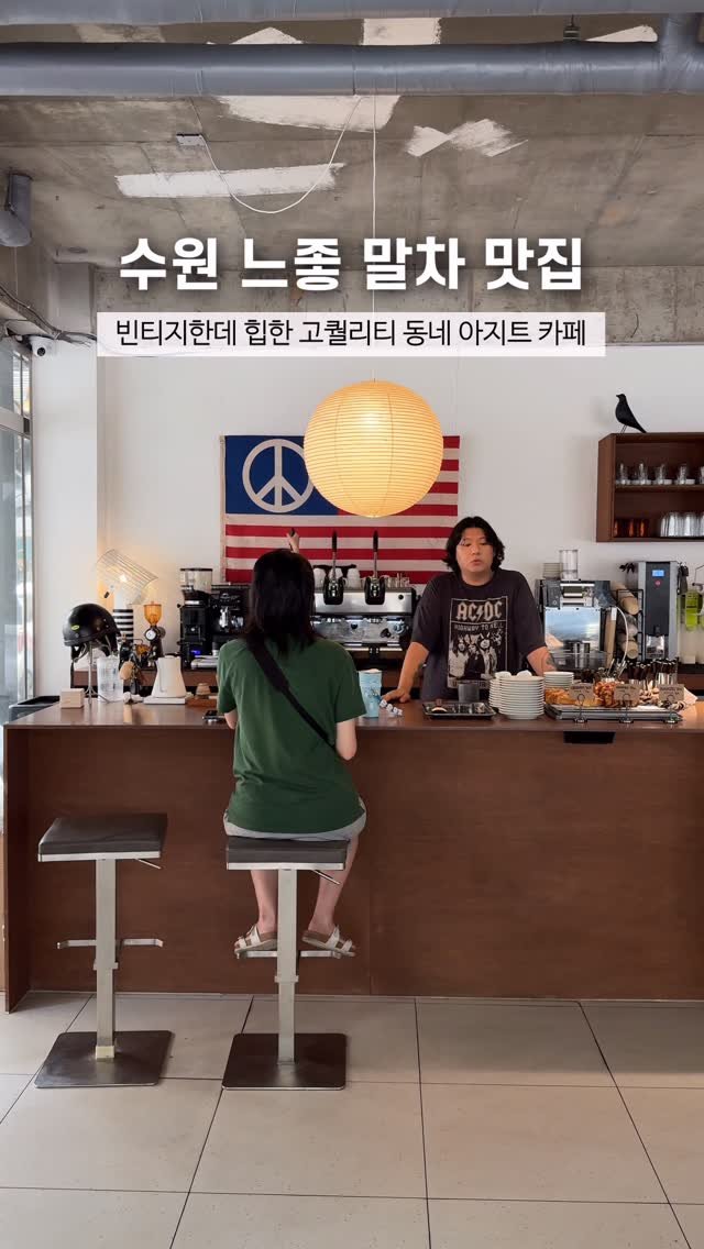 avoha_suwon 게시물 이미지: 공유, 느좋인데 작업하기도 좋은 수원 동네 아지트 카페 추천☕️
📌오직 수원만...