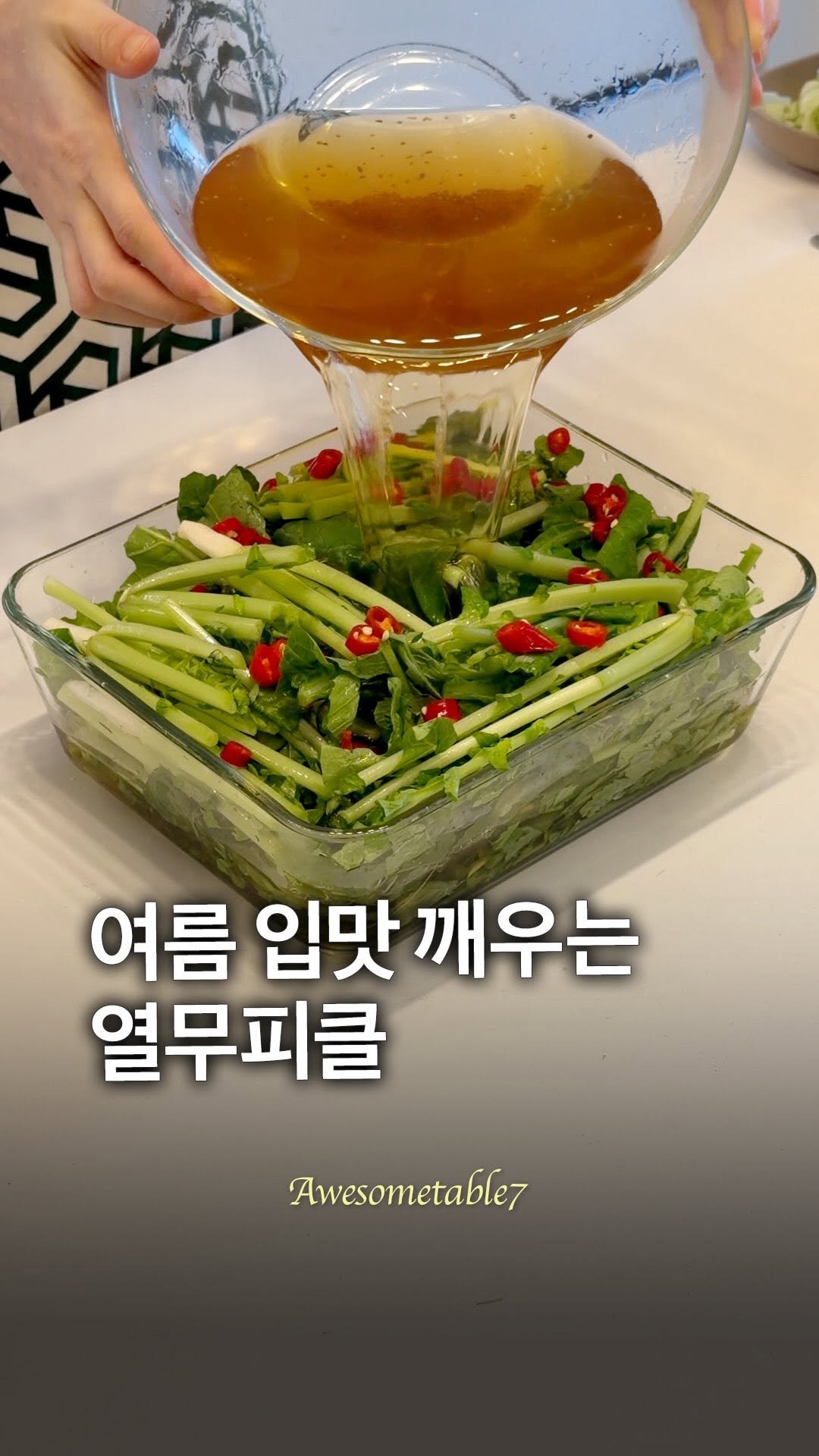 awesometable7 게시물 이미지: 여름 입맛 깨우는 아삭한 열무피클 🌿
열무는 지금이 가장 맛있는 계절이에요.
가격도...