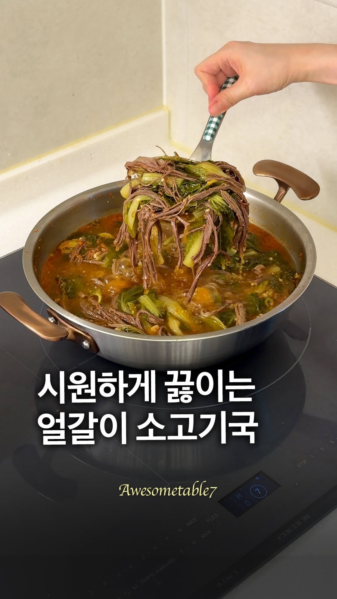 awesometable7 게시물 이미지: 밥 말아 먹기 딱 좋은, 얼갈이소고기국
넉넉히 끓여두세요. 

소분해서 냉동실에...