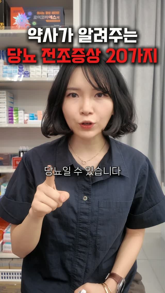 awesomeyaksa 게시물 이미지: 소름돋는 당뇨 전조증상 20가지 

그냥 피곤한가 보다
컨디션이 안 좋네
하고...