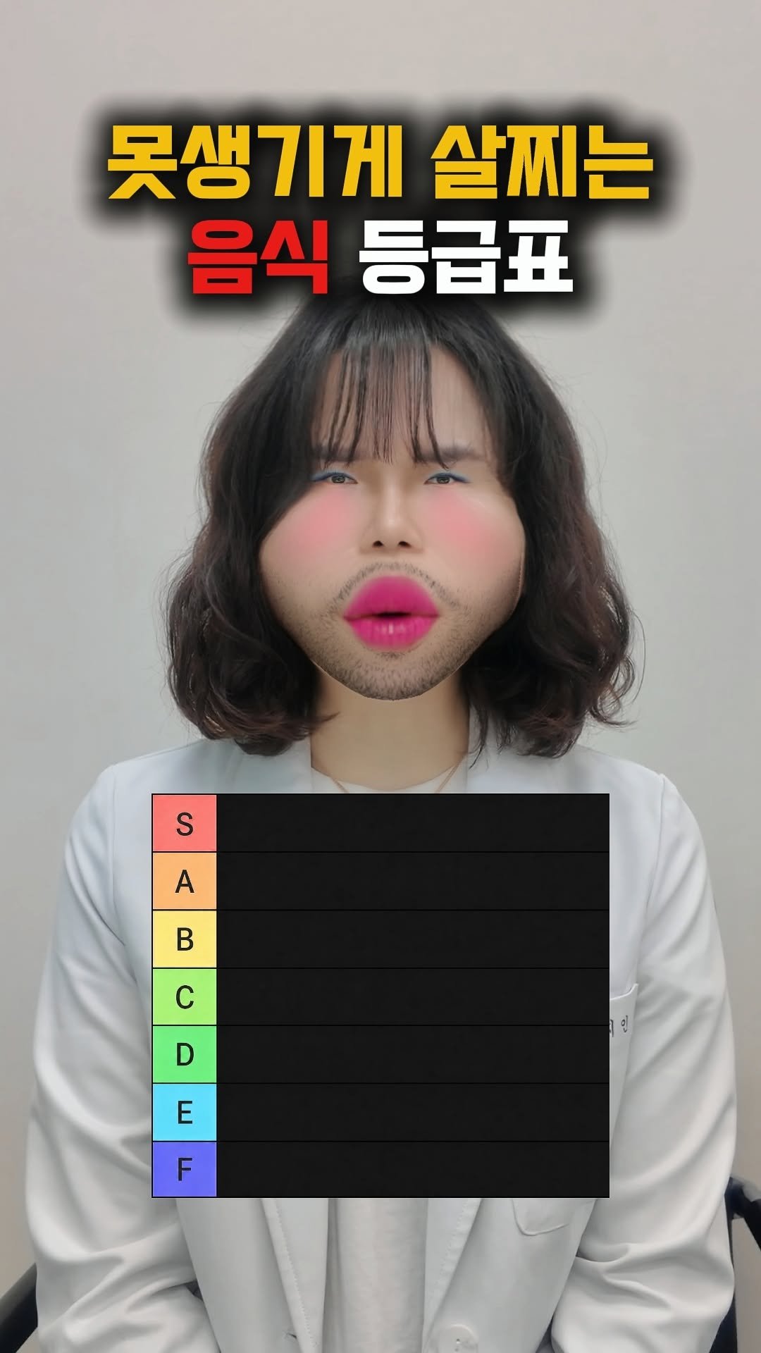 awesomeyaksa 게시물 이미지: 못생기게 살찌는 음식 등급표👺

이 세상에..맛있는 건 왜 다 살이 찌는...