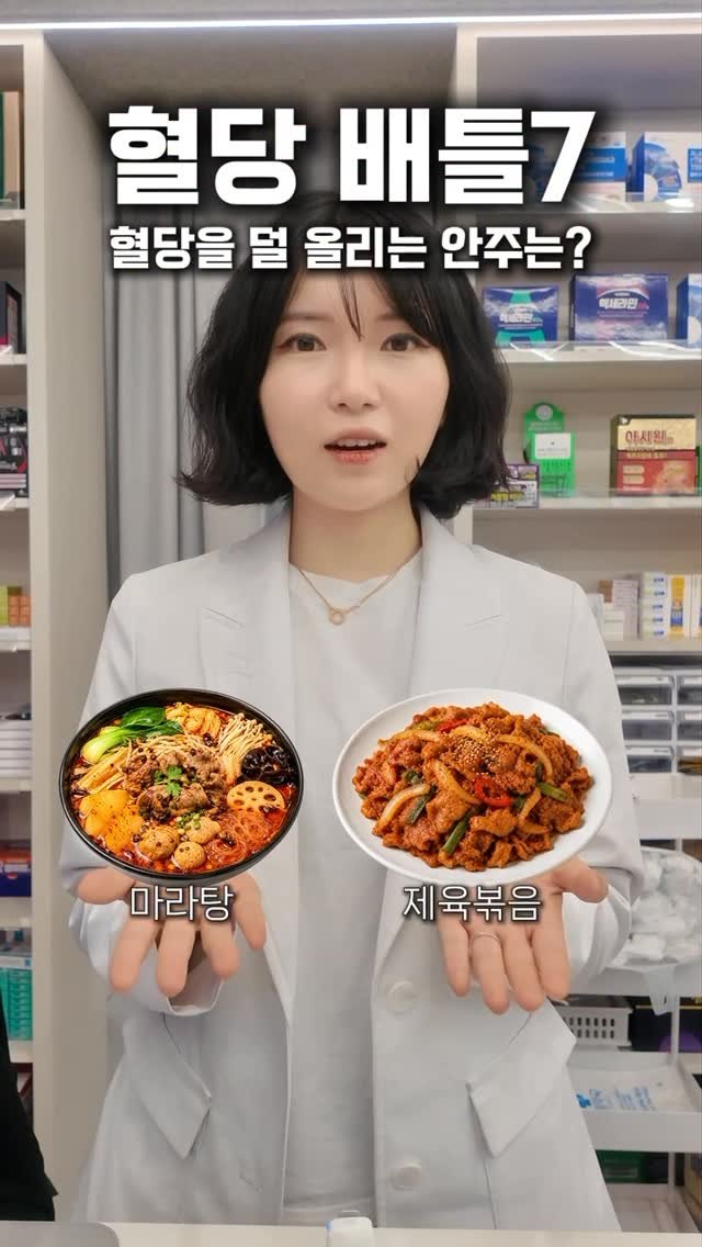 awesomeyaksa 게시물 이미지: 99%가 틀리는 혈당 배틀 (몇개나 맞추셨나요?)

매콤하고 자극적이라 당연히 혈당...
