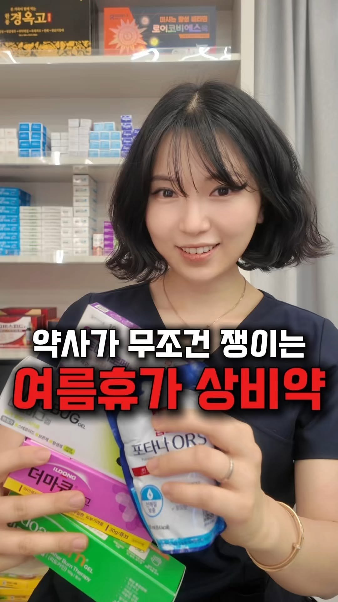 awesomeyaksa 게시물 이미지: (저장 필수!) 약사가 무조건 챙기는 여름휴가 상비약 💊

여행가서 갑자기 아프면...