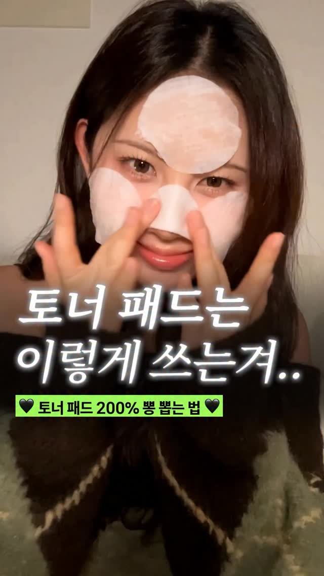 ayaageem 게시물 이미지: 토너 패드 200% 뽕뽑기 🤍
가을 겨울엔 이렇게 써보셔요 !

가을 겨울 되고난...
