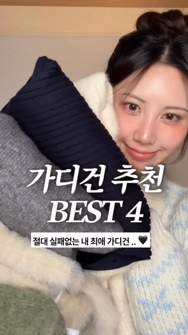 ayaageem 게시물 이미지: 쇼핑 실패 많이 하며 찾아낸
예쁜 가디건들 모아 모아 . . 🤍

💌 댓글...