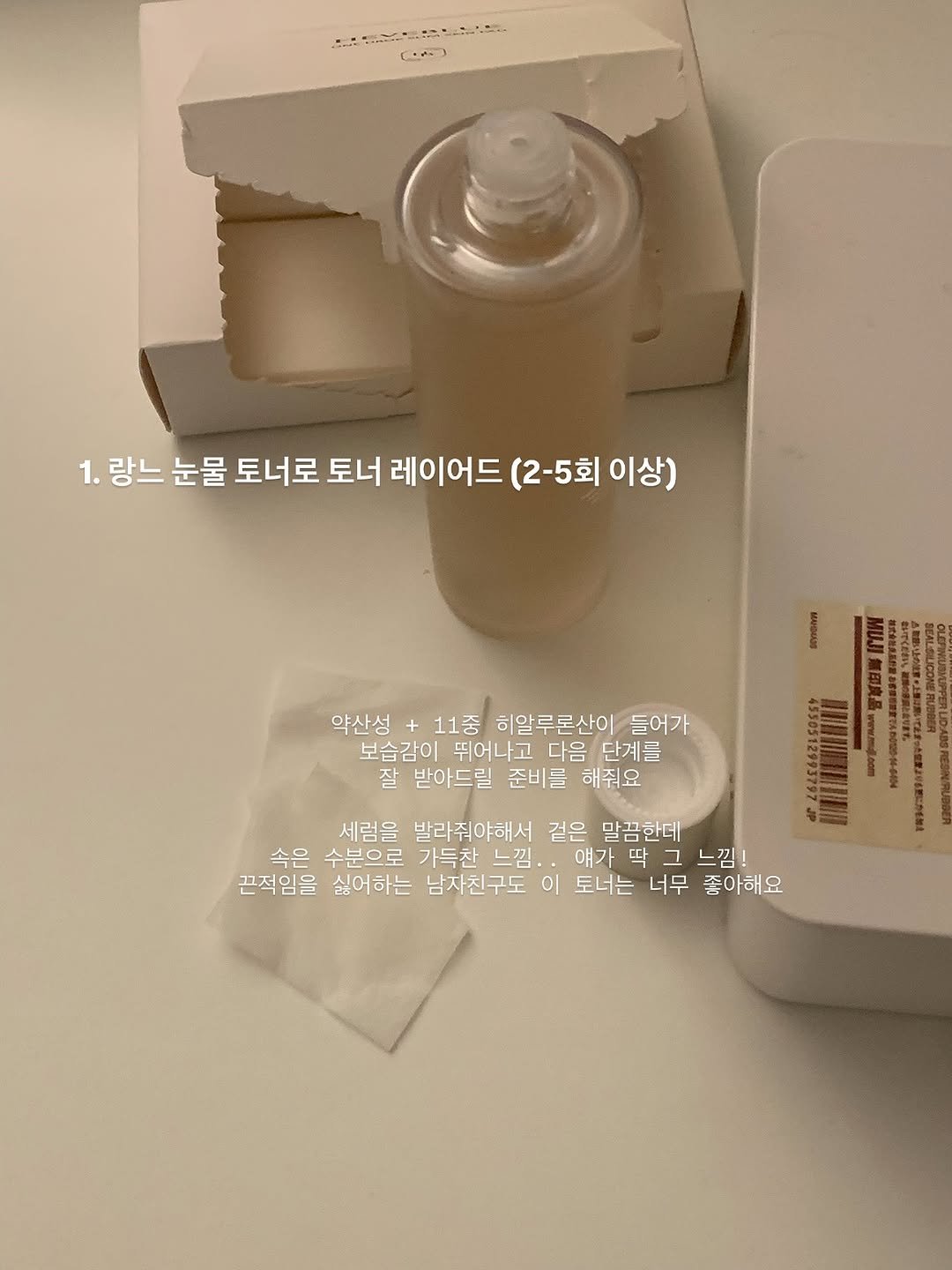 Photo by 영아 on November 09, 2025. May be an image of ointment, pie and text that says 'MA (٠٠٠) 1. 랑느 눈물 토너로 토너 레이어드 (2-5회 이상) 약산성+11중 약산성 11중 히알루론산이 들어가 보습감이 뛰어나고 다음 단계를 잘 받아드릴 준비를 받아드림준비를해줘요 해줘요 세럼을 발라줘야해서 겉은 말끔한데 속은 수분으로 가득찬 느낌. 얘가딱 느낌! 끈적임을 싫어하는 남자친구도 이 토너는 너무 좋아해요 でくとさしるな上だいたて上よ。'.