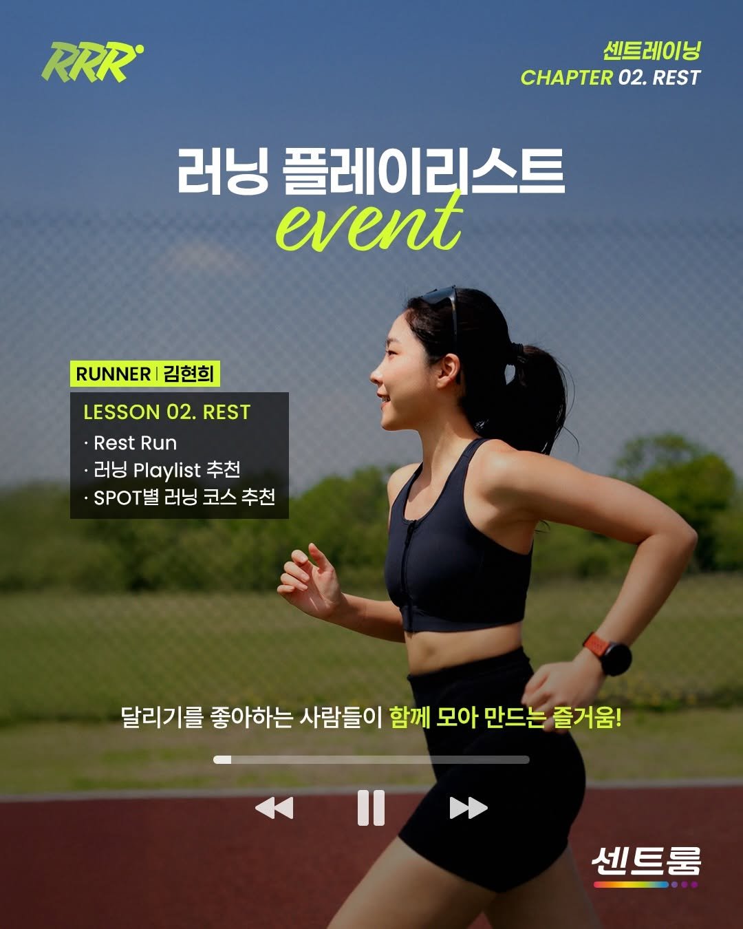 azil_hyuner 게시물 이미지: #EVENT #RRR캠페인 #센트룸

나만의 속도를 찾는 여정,
러너 김현희님과...