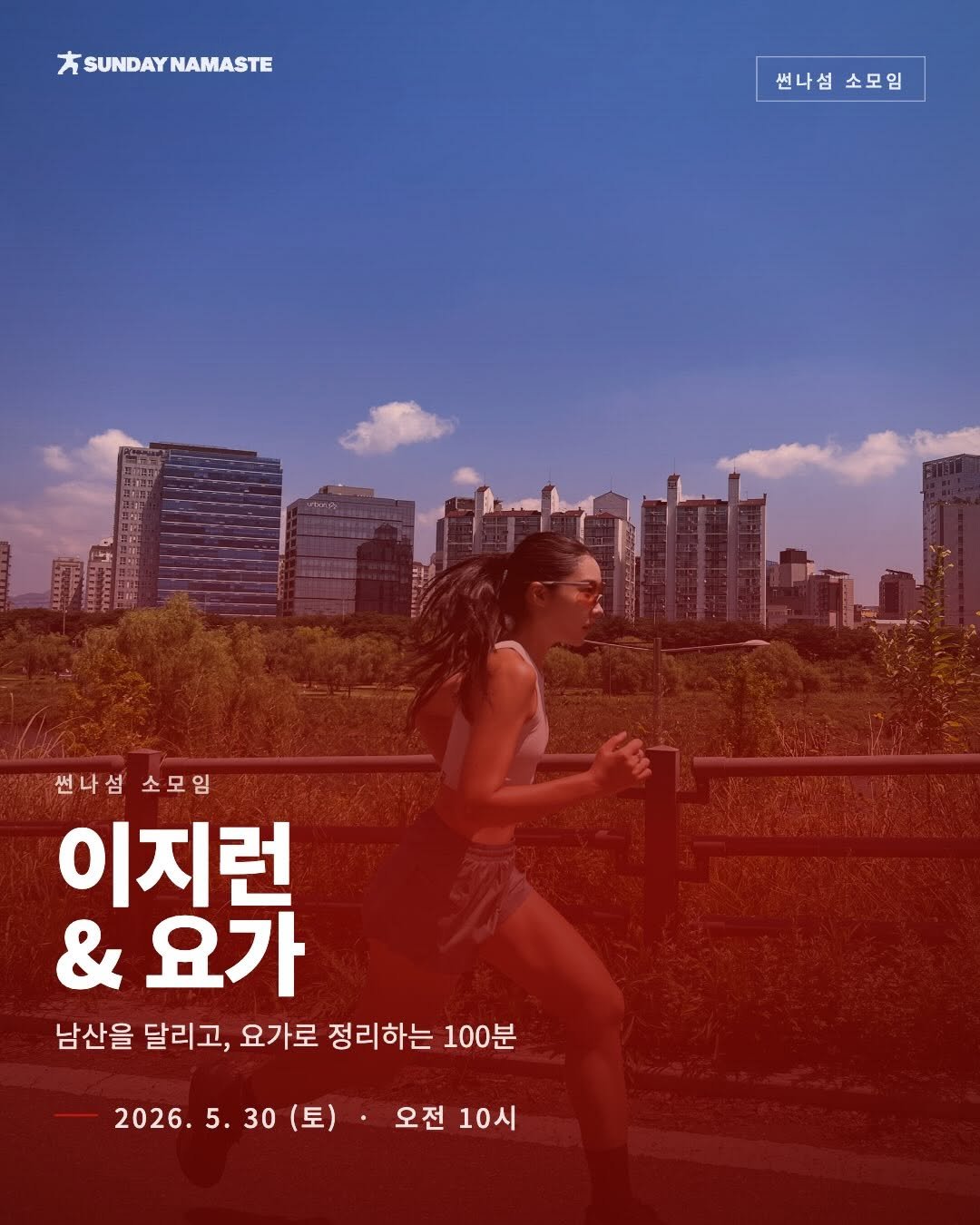azil_hyuner 게시물 이미지: 건강한 삶을 사랑하는⛰️
멋진 사람들과 연결되는 시간,
썬나섬 소모임에 함께...